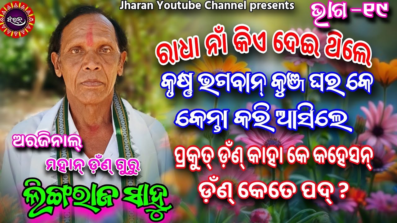 Lingaraj sahu // Mahan Danda Guru // Danda Kalakar // Ep-19 Mind fresh Episode #jharan 