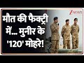 Rajneeti:  मौत की फैक्ट्री में...मुनीर के '120' मोहरे | Breaking News | ZEE News