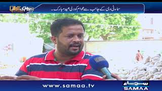 Mushkil Eid pe khushiyan bantnay walon ki kahani | Awam ki Awaz| Eid Special | SAMAA TV