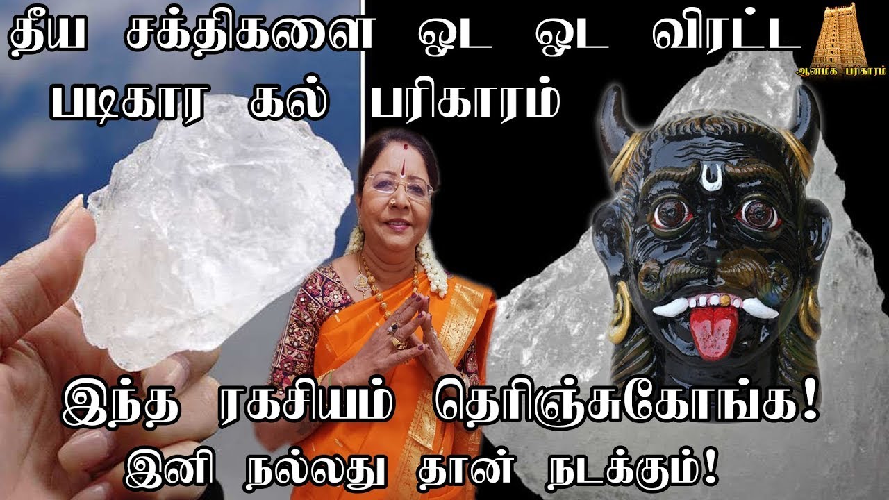 வீட்டு வாசலில் படிகாரம் கட்டுவதால் கிடைக்கும் பலன்கள்  படிகாரம் சிறப்புகள் Padikaram Uses in Tamil