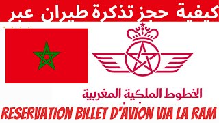 Réservation billet d'avion via la RAM 2021 | كيفية حجز تذكرة طيران عبرالخطوط الملكية المغربية