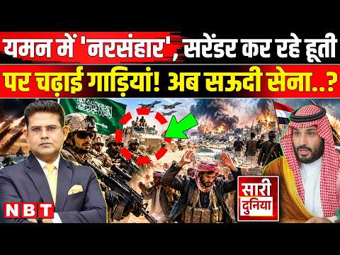 Saudi Arab Vs Houthi: हूतियों पर चढ़ाई बख्तरबंद गाड़ियां,सऊदी अरब को तोड़ेंगे हूती लड़ाके! Yemen War