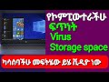 How to Make Computer Faster | ኮምፒውተራችን ስታክ እያደረገ ላስቸገረን | Fix Slow PC in Amharic
