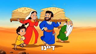Dayeinu – Passover Song for Kids | Pesach Seder Song (Traditional Melody – Children Singing)