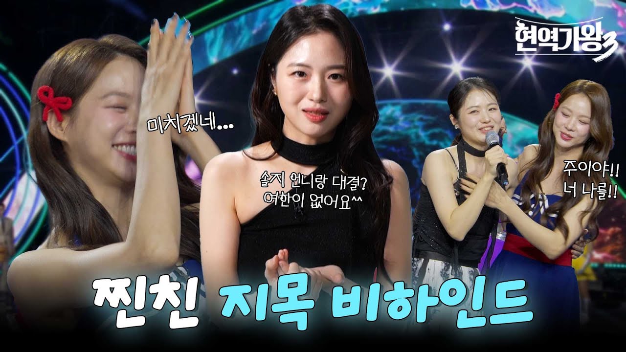 [현역가왕3 비하인드] 저희 둘이 친하다니까 놀라셨죠? 태연이가 인증한 찐친 김주이&솔지 한 곡 대결 지목 비하인드🩵｜CReAstudio