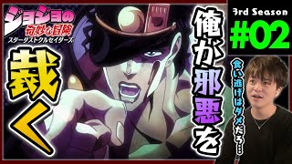 ジョジョの奇妙な冒険 同時視聴