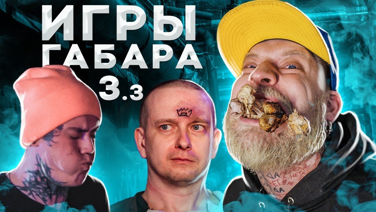 ⁣НАБЕЙ ТАТУ НА ЛБУ ЧТОБЫ ВЫЖИТЬ ЧЕЛЛЕНДЖ! ИГРЫ ГАБАРА! 3 сезон