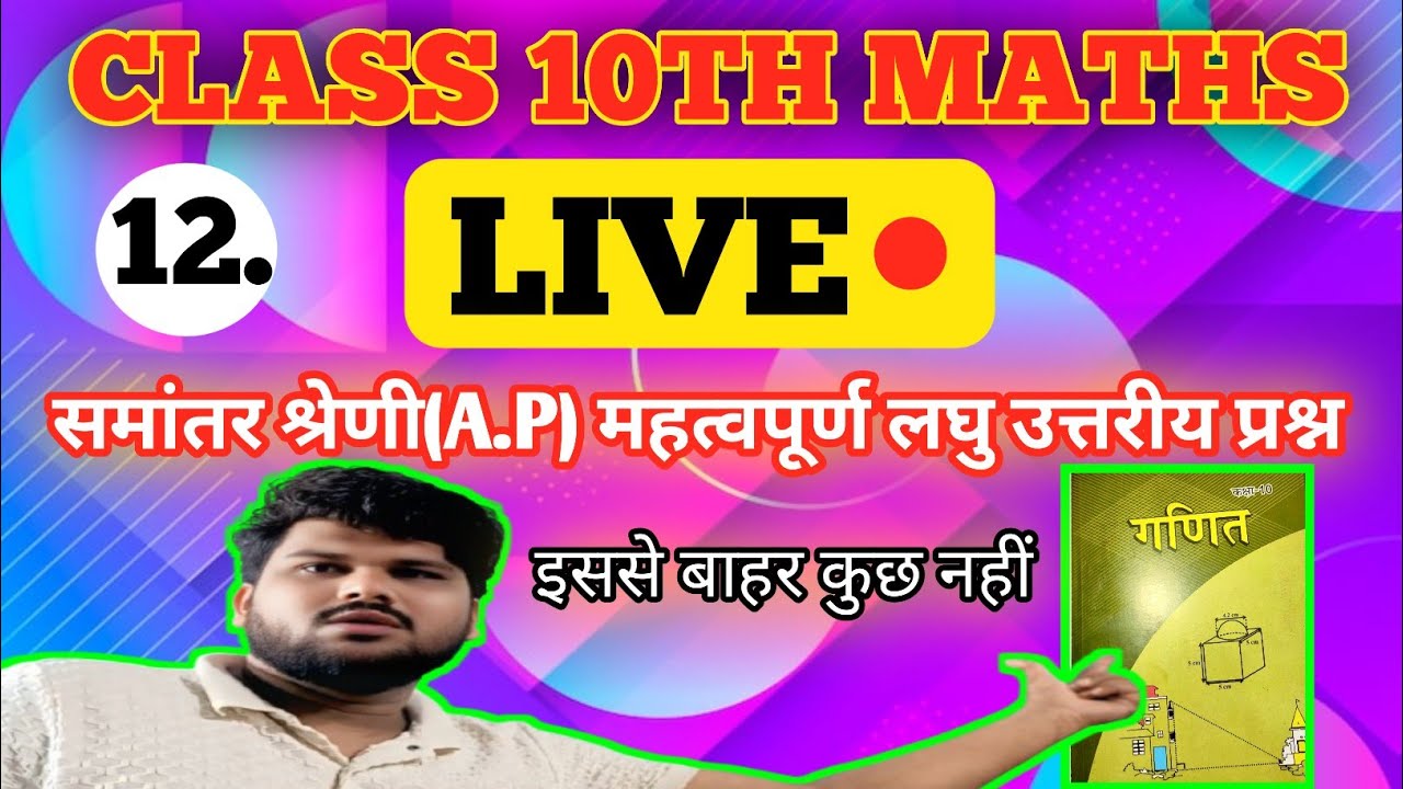 DK BABA MATHEMATICS POINT कक्षा 10 गणित LIVE | महत्वपूर्ण प्रश्न अभ्यास ...