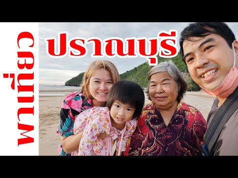 Road Trip ปรานบุรี ปากน้ำปราณ น้ำทะเลรีสอร์ท หัวหินซาฟารี กัปตันยวด ซีฟู๊ด 2021
