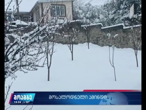 ამინდის პროგნოზი საქართველოში