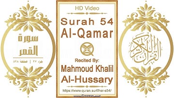 Surah 054 Al-Qamar | Reciter: Mahmoud Khalil Al-Hussary | Text highlighting HD video on Holy Quran