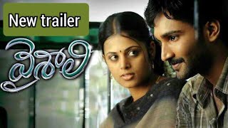 Vaishali Trailer | Edited by Katari Lakshman | 