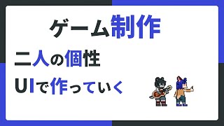 【 #ゲーム制作 】【タイトル未定】キャンバスと演奏、その二つを表現できたら良いな【 #ケモノVtuber 】