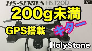 HS120D 遂に発売！200g未満GPS搭載