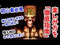 【沼り方教えます】ディアブロ2:リザレクテッドの楽しみ方を徹底指南!買うか迷ってる人にも見てほしい!!中毒者が徹底解説!【PS4/PS5/XSX/Switch/Diablo2:Resurrected】