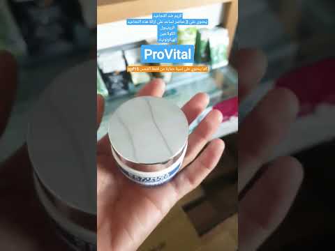 Provital Retinol Collagen Hyaluronic Acid Anti Age كريم ضد التجاعيد يحتوي على الكولاجين و الهيالو 