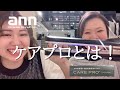 ケアプロってなに？　CAREPRO　わかりやすく解説します！美容室アン フェイス北花田店