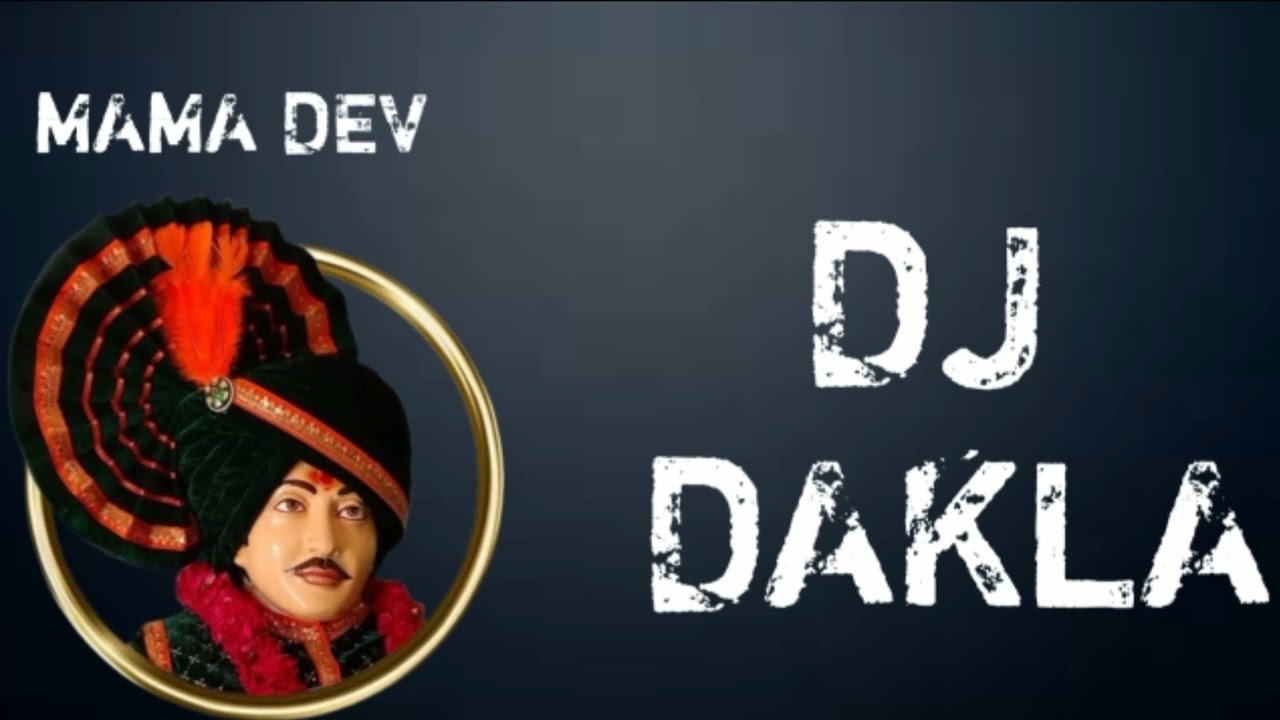 DJ MAMA DEV NA DAKLA JAY MOJILA MAMA MAMA SARKAR BHARMANI SOUND KANKAVATI