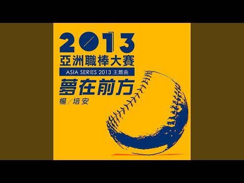 Dream Racer (Asia Series 2013 Theme Song)