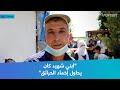 ابني شهيد كان يحاول إخماد الحرائق ابني شهيد كان يحاول إخماد الحرائق