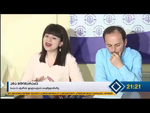 ნათია კაპანაძემ აჭარის მაუწყებლის დირექტორად აღდგენის მოთხოვნით სასამართლოს მიმართა