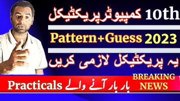10th computer science practical 2023||10th computer practical guess paper|computer science practical