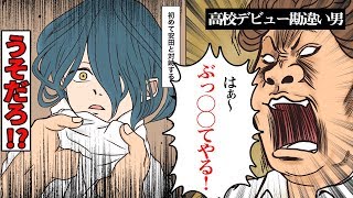 【漫画】高校の自称陽キャな勘違い男の陰キャいびりがヤバい→その後、陰キャがある反撃をするとクラスに予想外の変化が訪れ化けの皮が…【スカッとする話】