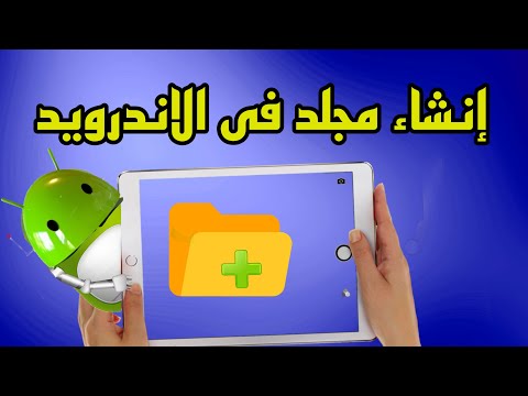 فيديو: كيفية وضع علامة على شخص ما في Facebook Messenger على Android: 7 خطوات