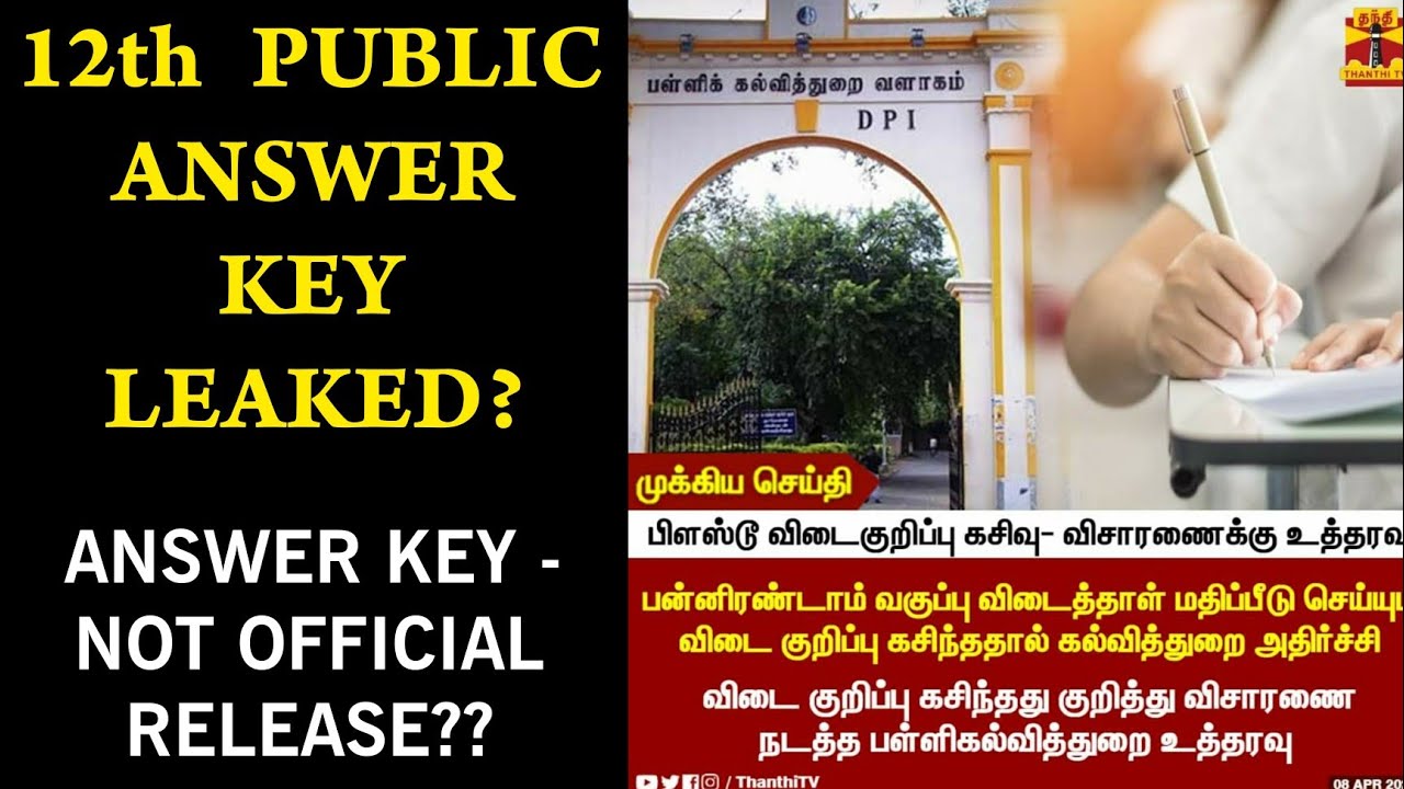 12th-public-answer-key-leak-youtube