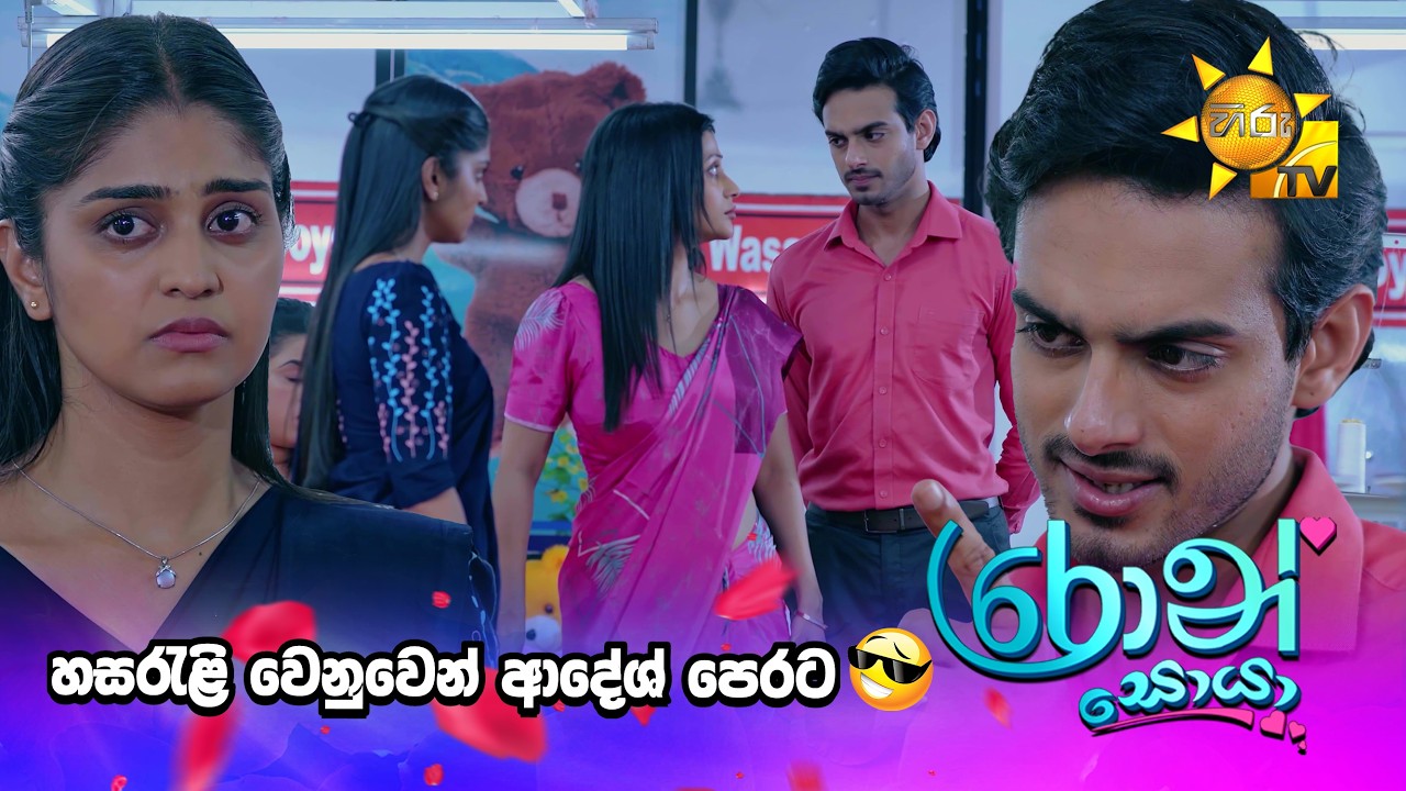 හසරැළි වෙනුවෙන් ආදේශ් පෙරට😎