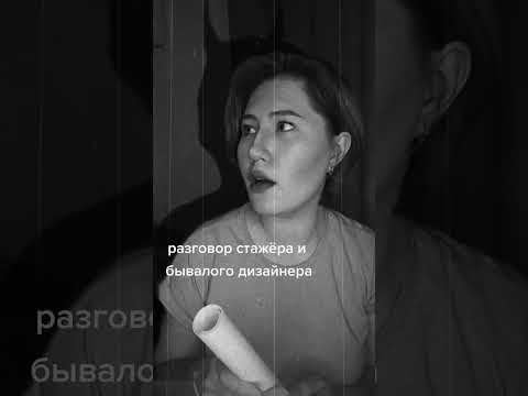 шутки про стажеров и дизайнеров