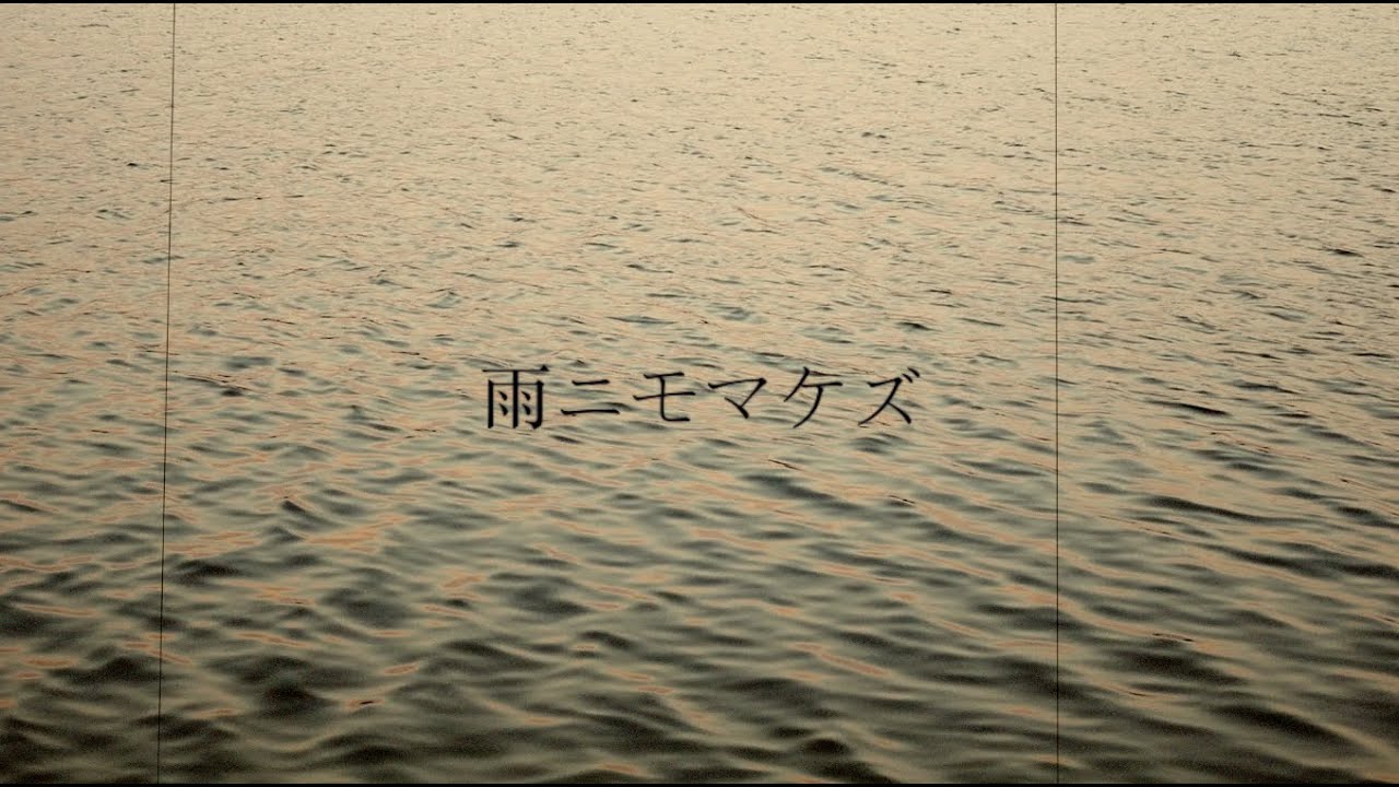 【Japanese Poem】"Ame Nimo Makezu" （朗読：雨ニモマケズ）