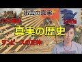 歴史の真実とは一体何なのか？日本はかなり凄い秘密が隠されている。