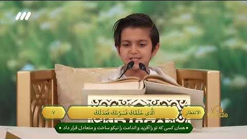 🌙 تلاوت نوجوان لنگرودی ✨ تلاوت آیات ابتدایی سوره های مبارکه انفطار و تکویر توسط امیرعلی گلپور