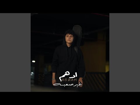 Ghyr Saaba غير صعبه