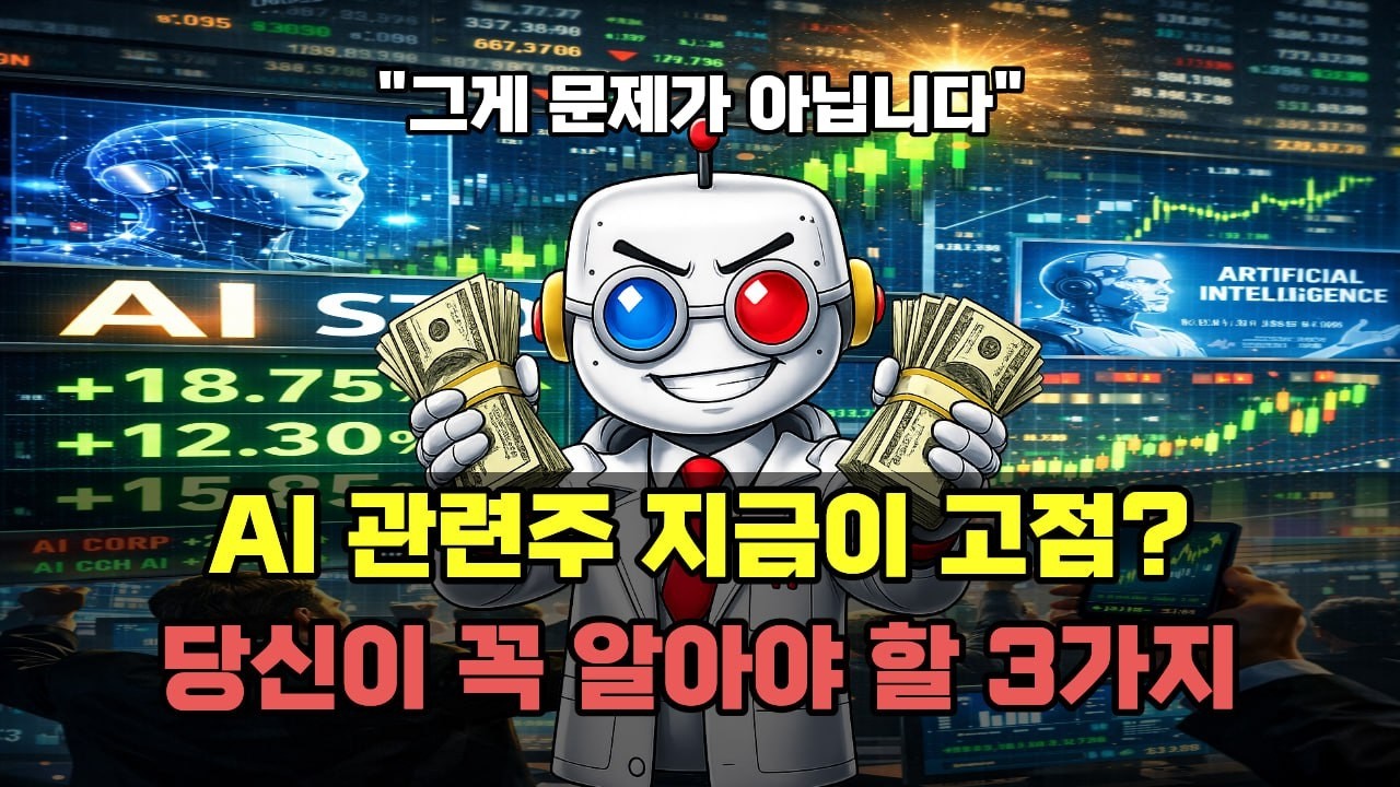 AI산업이 성공해도 당신의 투자는 실패하는 3가지 이유.