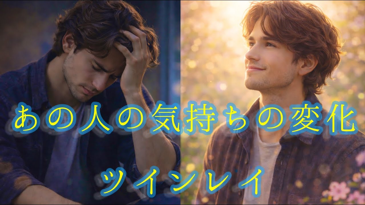 ✨やっと受け止められたよ✨【ツインレイリーディング】