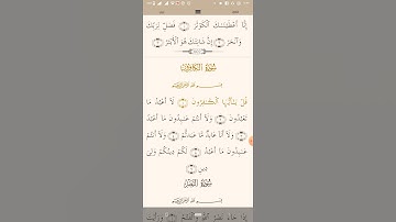 سوره الكافرون