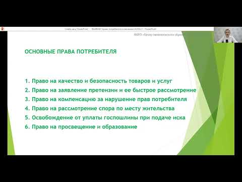 Что необходимо знать о защите прав потребителя?