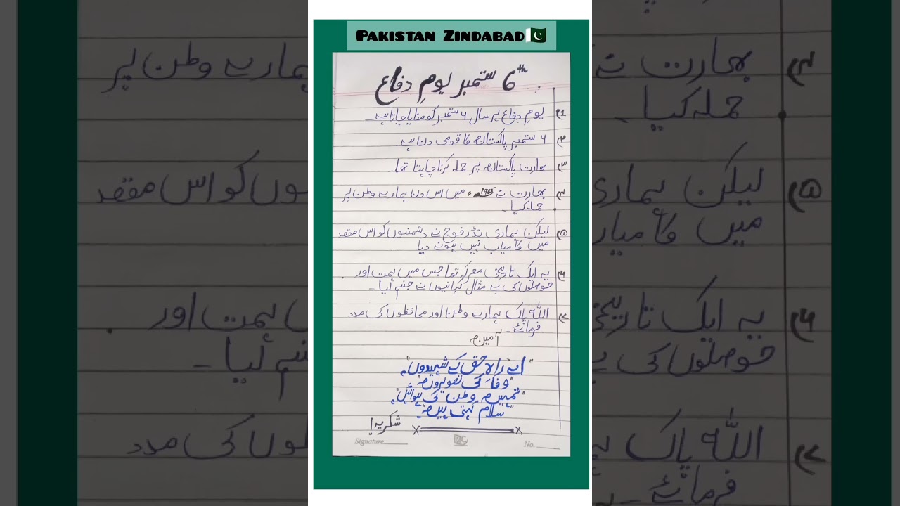 Short speech Defense Day in urdu|| Defense Day Speech||🇵🇰