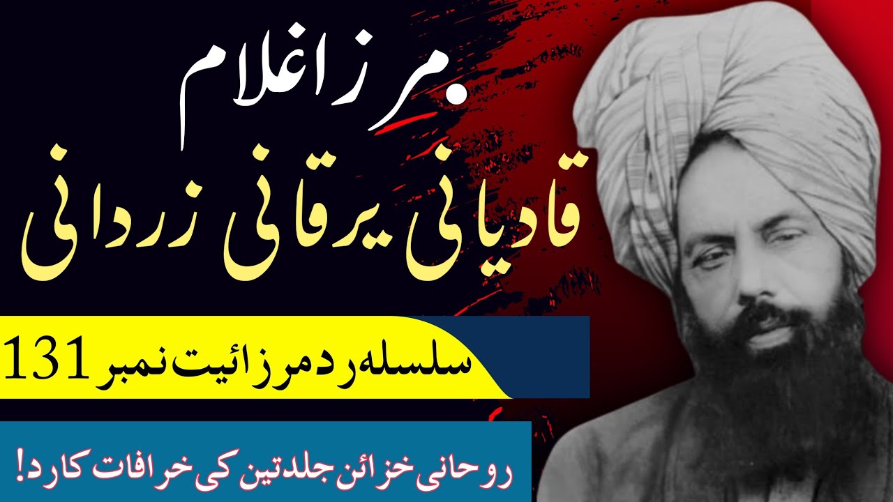 Khatmenabuwat/ mirza qadiani yarqani zardani/