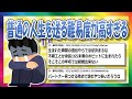 【2chまとめ】普通の人生を送る難易度が高すぎる【ゆっくり】