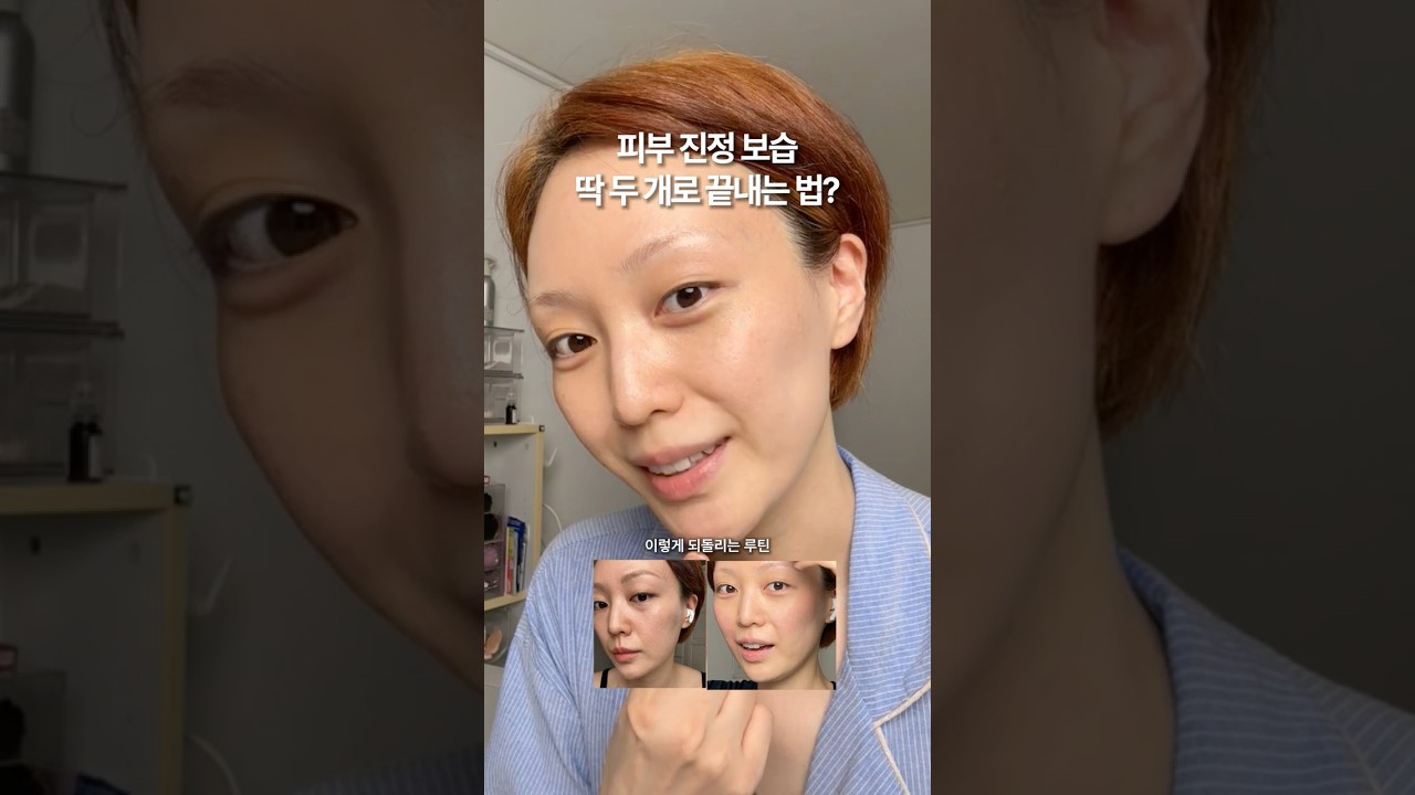 피부 예민할 땐 딱 두개만 쓰세요