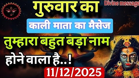 Message from Kali Mata, December 11, 2025. Today