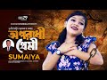 Oporadhi Premi | Criminal lover SUMAIYA | Bangla Song | New Bangla Sad Song 2023