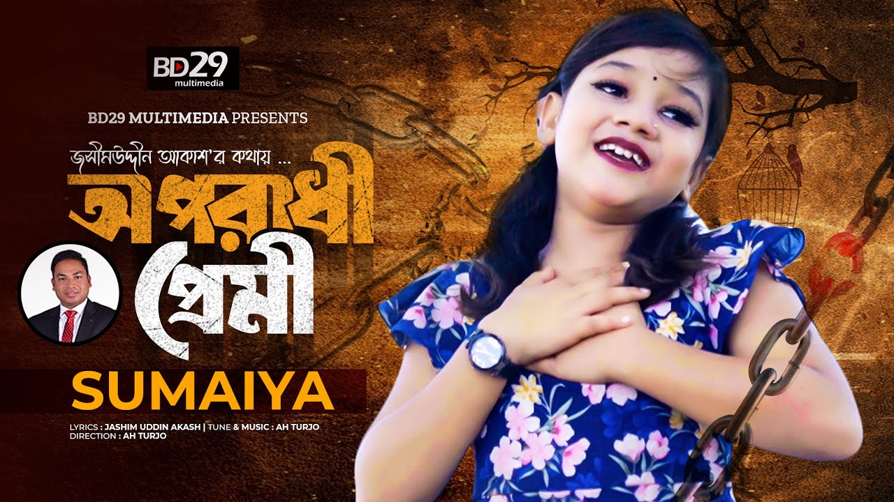 Oporadhi Premi     SUMAIYA  Bangla Song  New Bangla Sad Song 2023