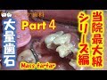 上尾の歯医者の歯周病治療。当院最大級の大量歯石取り(歯石除去)シリーズ30代男性パート4　,Mass tartar,टैटार, 韃靼,หินปูน Heavy tartar Karang gigi