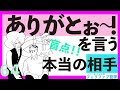 【極楽】感謝を自分の快にしてしまう方法