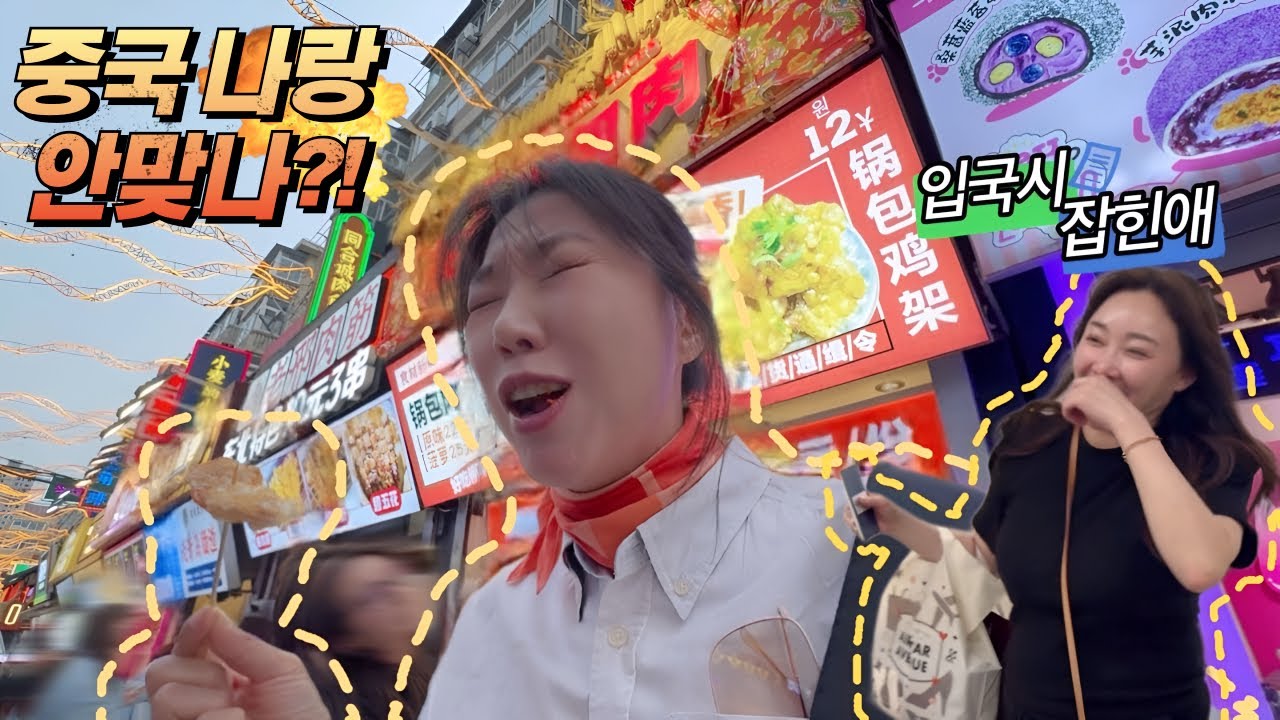 칭다오여행( ✅고덕지도)ㅣ한국인 국룰 코스 알려드릴께요 👍🏻더보기ㅣ필수어플, 완샹청, 루위, 타이동야시장, 헤이티, 토끼상점, 구적족도마사지, 삼림해산물포장마차ㅣ산동항공ㅣ자라