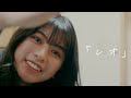 レオ / 優里【短編映画】